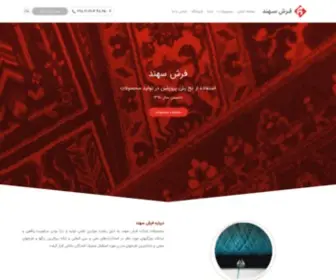Sahandcarpet.com(فرش) Screenshot