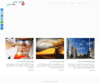 Sahandchco.com(سهند شیمی) Screenshot