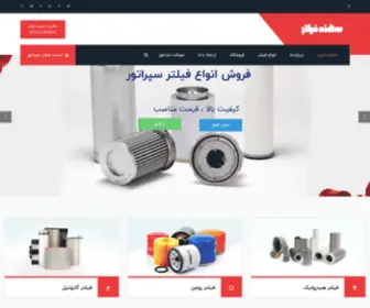 Sahandfilter.com(سهند فیلتر) Screenshot