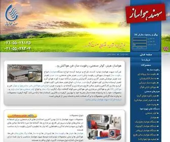Sahandhavasaz.com(رطوبت ساز) Screenshot
