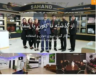 Sahandlab.com(آلبوم دیجیتال) Screenshot