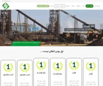 Sahandrubber.com(صنایع لاستیکی سهند) Screenshot