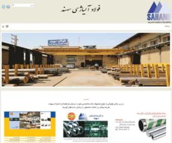 Sahandsteel.com(فولاد) Screenshot