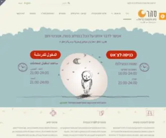 Sahar.org.il(עמותת סהר) Screenshot