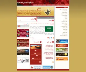 Sahara-Culture.com(Cultural Website of Western Sahara) Screenshot