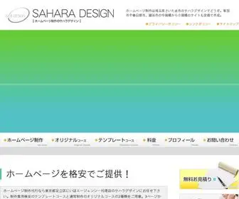 Sahara-Design.net(ホームページ) Screenshot