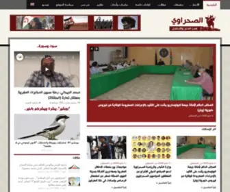 Saharawi.net(الصحراوي) Screenshot