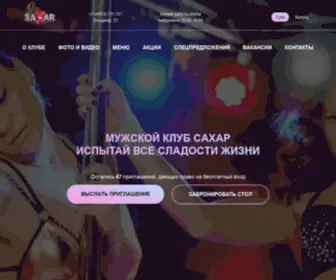 Saharclub71.ru(стриптиз) Screenshot