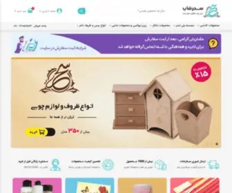 Saharshop.ir(فروشگاه) Screenshot