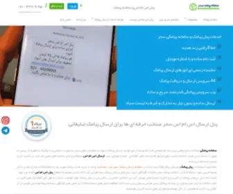 Saharsms.com(سامانه پیامک) Screenshot
