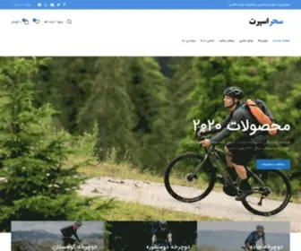 Saharsport.com(فروشگاه آنلاین سحراسپرت) Screenshot