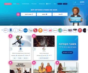 Sahbak.co.il(סחבק) Screenshot