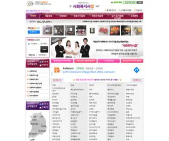 Sahebokjisajob.com(사회복지사잡) Screenshot