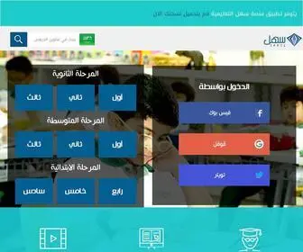 Sahelsa.net(منصة سهل التعليمية شرح المنهج الدراسي السعودي، المصري) Screenshot