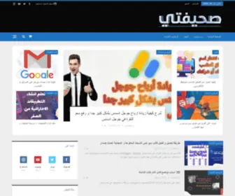 Sahifti.com(صحيفتي) Screenshot