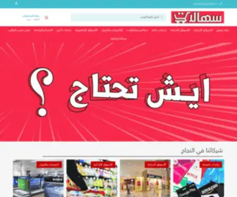 Sahlaat.com(مشترياتك) Screenshot