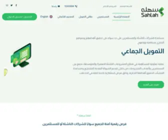 Sahlahcf.com.sa(سهله) Screenshot