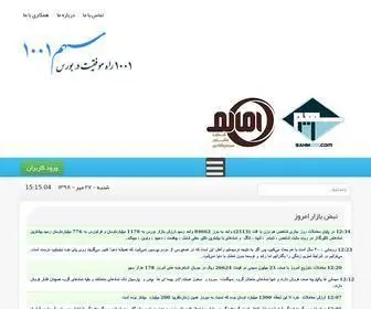 Sahm1001.com(بورس) Screenshot