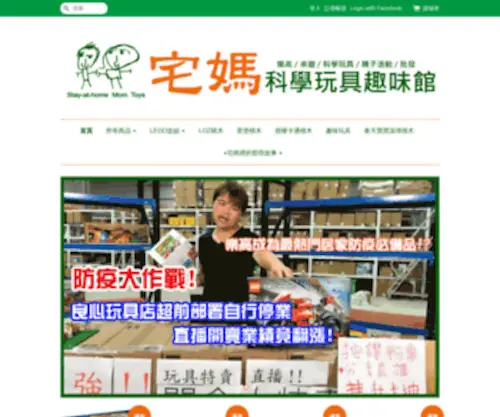 Sahmtoys.com(宅媽科學玩具趣味館) Screenshot