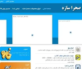 Sahrasaze.ir(نبض چت) Screenshot