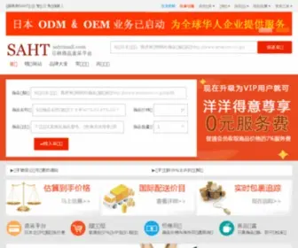 Sahtmall.com(日本代购) Screenshot