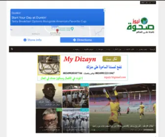 Sahwanews.com(صحوة نيوز السودانية) Screenshot