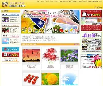 Sai-Box.com(クリップアート) Screenshot