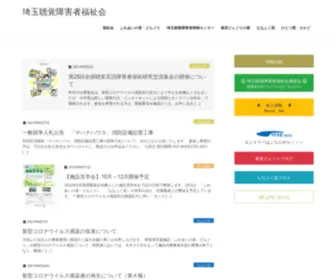 Sai-Donguri.org(埼玉聴覚障害者福祉会) Screenshot
