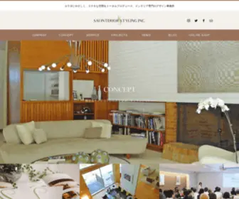 Sai-Interior.co.jp(菜インテリアスタイリング) Screenshot