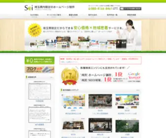 Sai-Web.net(埼玉県所沢市のホームページ制作会社です) Screenshot