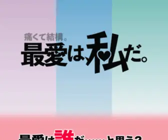 Saiai-HA-Watashida.com(Saiai HA Watashida) Screenshot