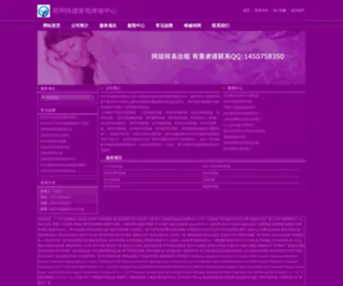 Saibao-CN.com(郑州快捷家电维修中心) Screenshot
