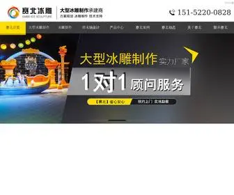 Saibei666.com(冰雕制作) Screenshot