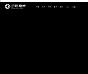 Saibo.net.cn(作为中国互联网资深服务商) Screenshot