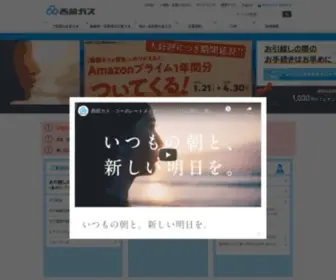 Saibugas.co.jp(西部ガス) Screenshot