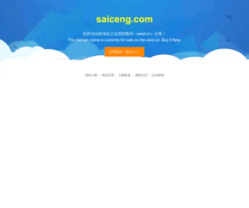 Saiceng.com(专营德国汉高自流平水泥) Screenshot