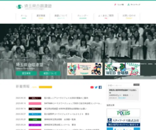 Saicl.net(埼玉合唱連盟) Screenshot