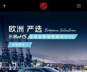 Saicmg.com(名爵网) Screenshot