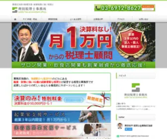 Saida-Tax.com(豊島区池袋) Screenshot