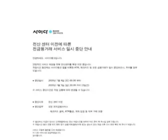 Saidabank.co.kr(SBI저축은행) Screenshot