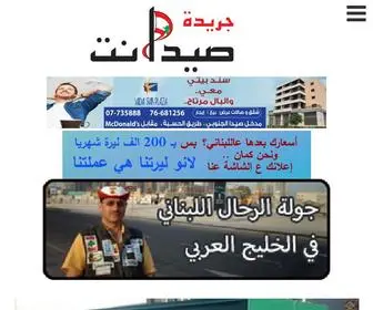 Saidanet.com(جريدة صيدا نت) Screenshot