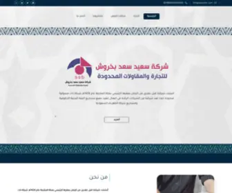 Saidbakhroush.com.sa(شركة سعيد سعد بخروش) Screenshot