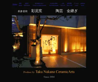 Saideigama.com(東京の陶芸教室なら彩泥窯　陶芸体験) Screenshot