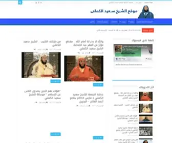 Saidelkamali.com(موقع الشيخ سعيد الكملى) Screenshot