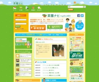 Saien-Navi.jp(菜園ナビ｜家庭菜園ナビゲーター 野菜) Screenshot