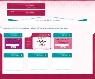 Saifcam.com(شات صيف كام) Screenshot