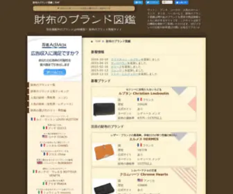 Saifu-Brand.net(ブランド) Screenshot