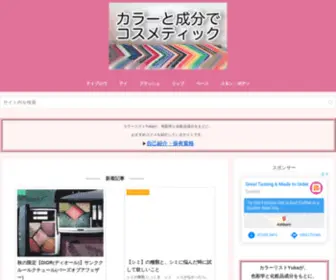 Saifuu.com(カラーと成分でコスメティック) Screenshot