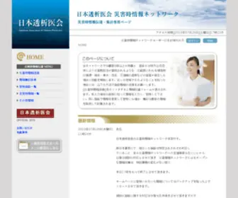 Saigai-Touseki.net(Saigai Touseki) Screenshot