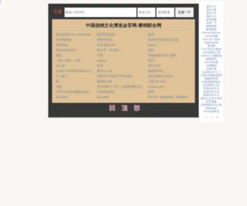 Saigelh.com(2013年中国信鸽文化博览会) Screenshot